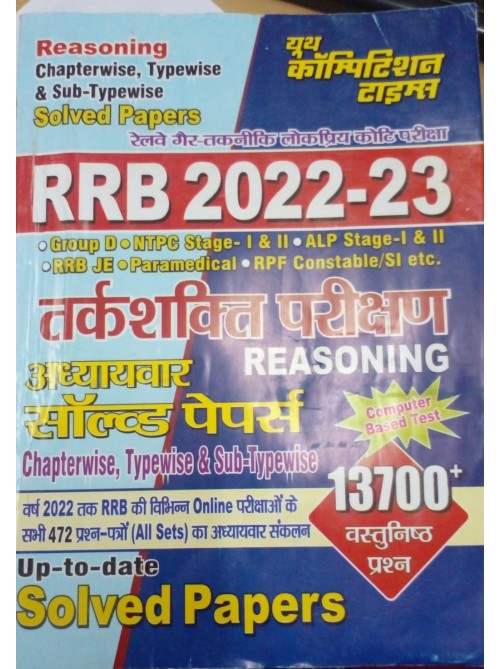 Youth RRB Tarkshakti 13700+ solved Papers at Ashirwad Publication